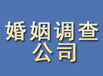 金秀婚姻调查公司